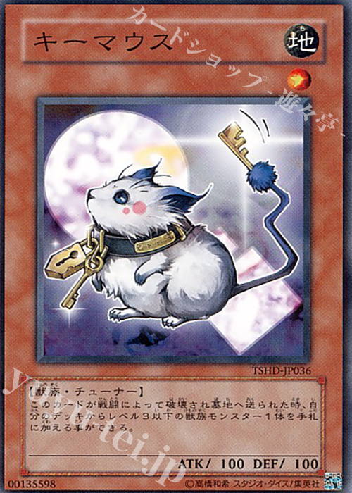 N キーマウス | 買取 | [TSHD] THE SHINING DARKNESS | 遊戯王 OCG