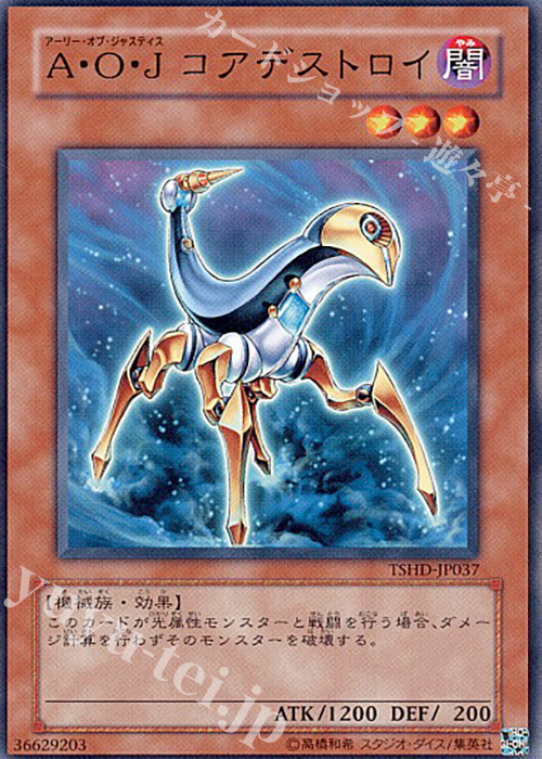 N A・O・J コアデストロイ | 買取 | [TSHD] THE SHINING DARKNESS | 遊戯王 OCG