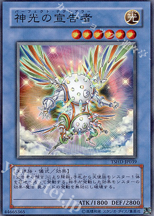 【傷】 SR 神光の宣告者 | 販売 | [TSHD] THE SHINING DARKNESS | 遊戯王 OCG