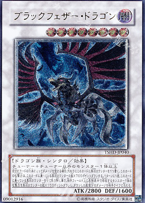 UL ブラックフェザー・ドラゴン | 販売 | [TSHD] THE SHINING DARKNESS | 遊戯王 OCG