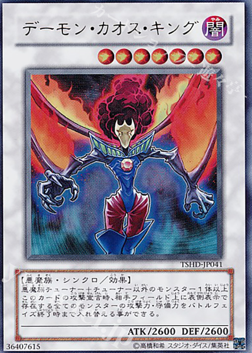 【傷】 UR デーモン・カオス・キング | 販売 | [TSHD] THE SHINING DARKNESS | 遊戯王 OCG