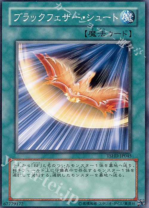 N ブラックフェザー・シュート | 販売 | [TSHD] THE SHINING DARKNESS | 遊戯王 OCG