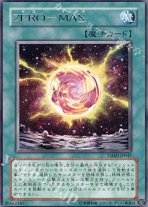 R ZERO-MAX | 買取 | [TSHD] THE SHINING DARKNESS | 遊戯王 OCG