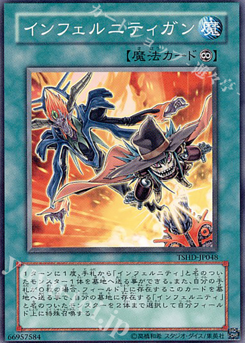 N インフェルニティガン | 買取 | [TSHD] THE SHINING DARKNESS | 遊戯王 OCG