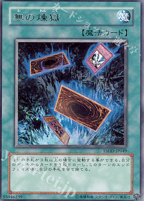 R 無の煉獄 | 販売 | [TSHD] THE SHINING DARKNESS | 遊戯王 OCG