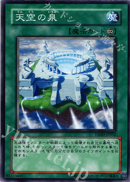 N 天空の泉 | 買取 | [TSHD] THE SHINING DARKNESS | 遊戯王 OCG
