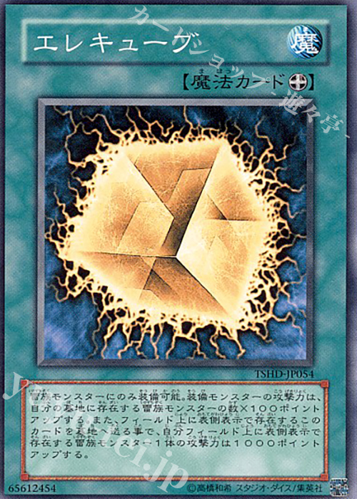 N エレキューブ | 買取 | [TSHD] THE SHINING DARKNESS | 遊戯王 OCG