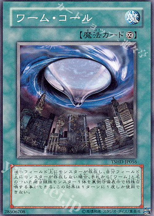 N ワーム・コール | 販売 | [TSHD] THE SHINING DARKNESS | 遊戯王 OCG