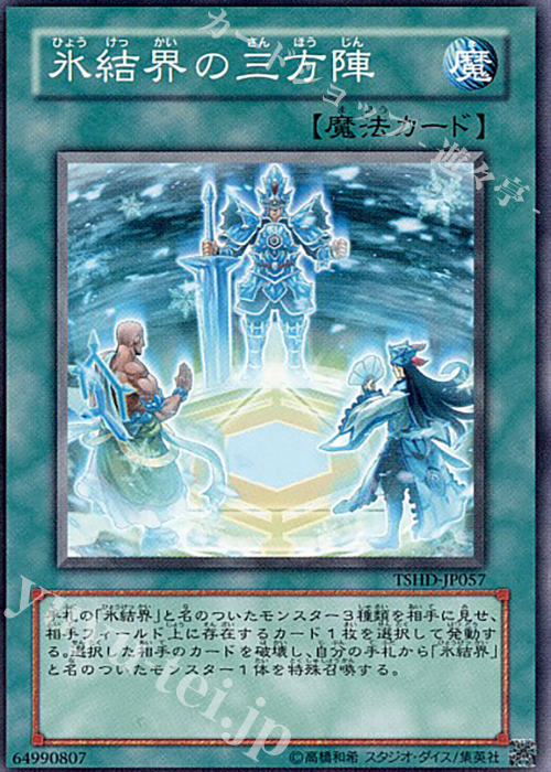 N 氷結界の三方陣 | 買取 | [TSHD] THE SHINING DARKNESS | 遊戯王 OCG