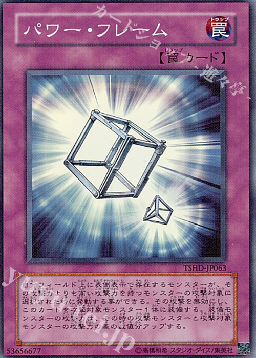 SR パワー・フレーム | 販売 | [TSHD] THE SHINING DARKNESS | 遊戯王 OCG