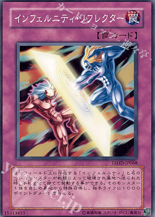 N インフェルニティ・リフレクター | 買取 | [TSHD] THE SHINING DARKNESS | 遊戯王 OCG