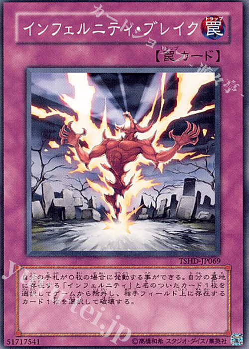 【傷】 N インフェルニティ・ブレイク | 販売 | [TSHD] THE SHINING DARKNESS | 遊戯王 OCG
