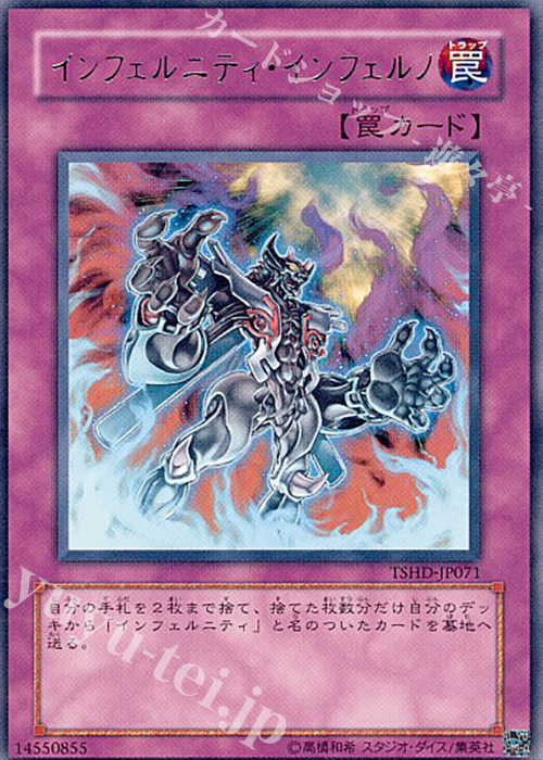 R インフェルニティ・インフェルノ | 買取 | [TSHD] THE SHINING DARKNESS | 遊戯王 OCG