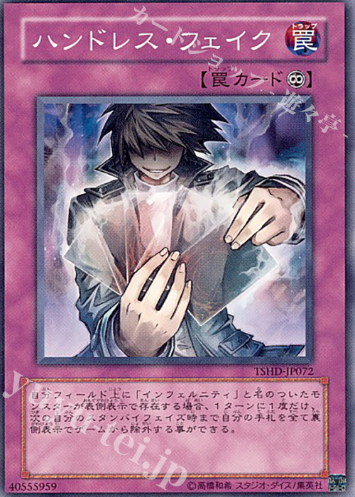 N ハンドレス・フェイク | 買取 | [TSHD] THE SHINING DARKNESS | 遊戯王 OCG
