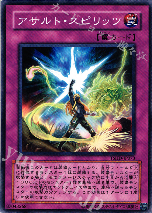 N アサルト・スピリッツ | 買取 | [TSHD] THE SHINING DARKNESS | 遊戯王 OCG