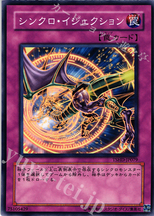 N シンクロ・イジェクション | 買取 | [TSHD] THE SHINING DARKNESS | 遊戯王 OCG