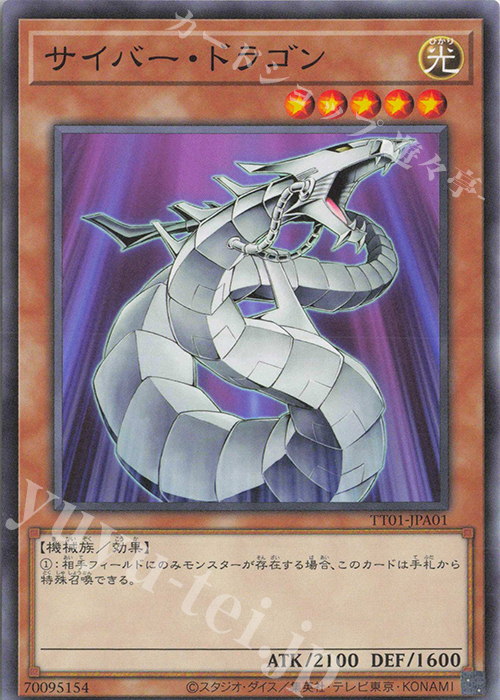 N サイバー・ドラゴン | 販売 | [TT01] TACTICAL-TRY DECK 終撃竜サイバー・ドラゴン | 遊戯王 OCG