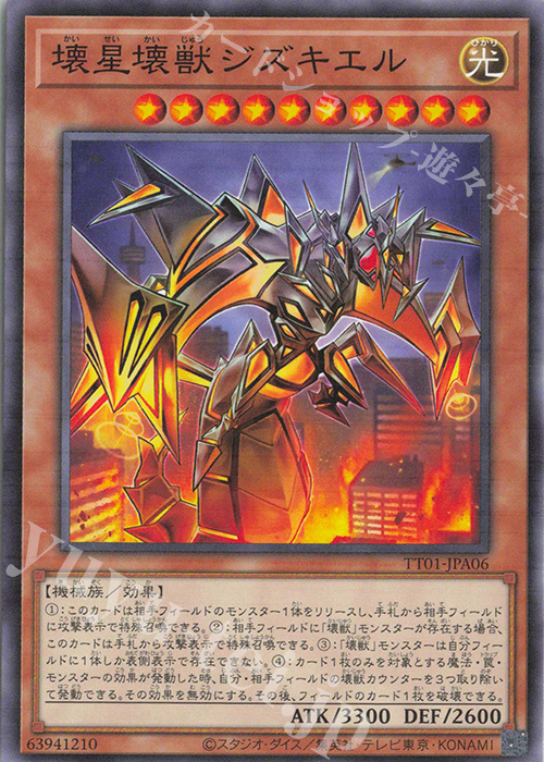 N 壊星壊獣ジズキエル | 買取 | [TT01] TACTICAL-TRY DECK 終撃竜サイバー・ドラゴン | 遊戯王 OCG