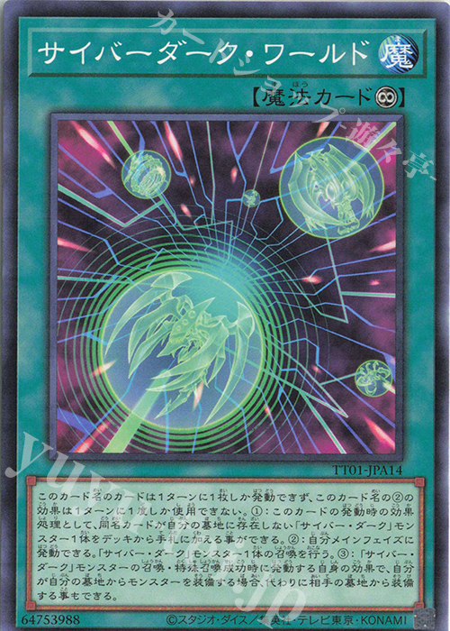 N サイバーダーク・ワールド | 販売 | [TT01] TACTICAL-TRY DECK 終撃竜サイバー・ドラゴン | 遊戯王 OCG