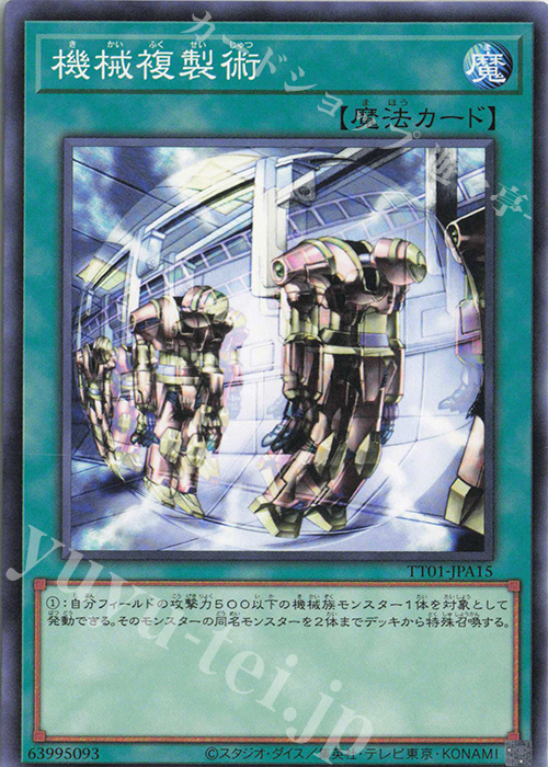 N 機械複製術 | 販売 | [TT01] TACTICAL-TRY DECK 終撃竜サイバー・ドラゴン | 遊戯王 OCG