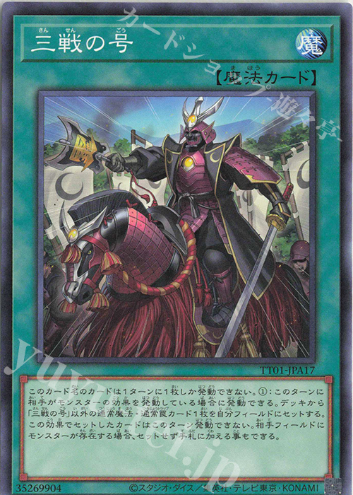 N 三戦の号 | 買取 | [TT01] TACTICAL-TRY DECK 終撃竜サイバー・ドラゴン | 遊戯王 OCG