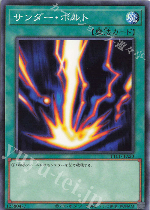 N サンダー・ボルト | 買取 | [TT01] TACTICAL-TRY DECK 終撃竜サイバー・ドラゴン | 遊戯王 OCG