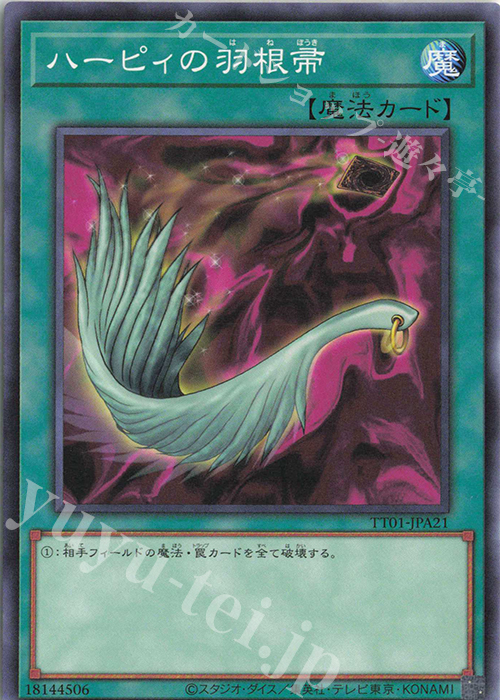 N ハーピィの羽根帚 | 販売 | [TT01] TACTICAL-TRY DECK 終撃竜サイバー・ドラゴン | 遊戯王 OCG