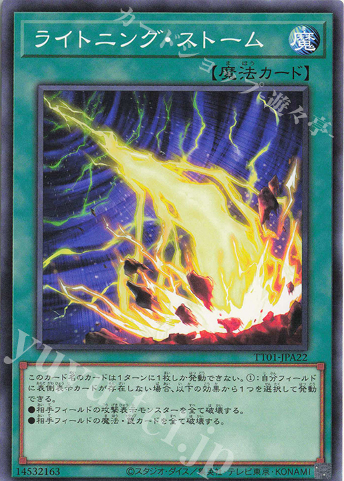 N ライトニング・ストーム | 買取 | [TT01] TACTICAL-TRY DECK 終撃竜サイバー・ドラゴン | 遊戯王 OCG