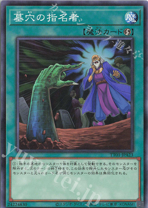 N 墓穴の指名者 | 買取 | [TT01] TACTICAL-TRY DECK 終撃竜サイバー・ドラゴン | 遊戯王 OCG