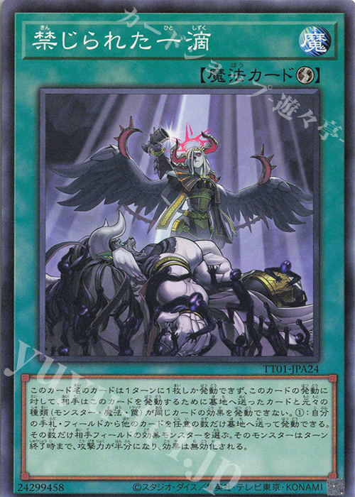 N 禁じられた一滴 | 買取 | [TT01] TACTICAL-TRY DECK 終撃竜サイバー・ドラゴン | 遊戯王 OCG
