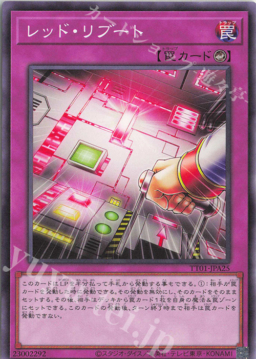 N レッド・リブート | 買取 | [TT01] TACTICAL-TRY DECK 終撃竜サイバー・ドラゴン | 遊戯王 OCG