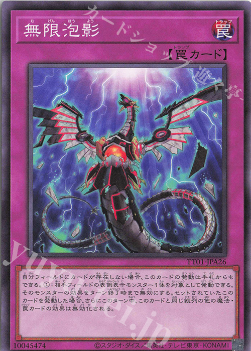 N 無限泡影 | 販売 | [TT01] TACTICAL-TRY DECK 終撃竜サイバー・ドラゴン | 遊戯王 OCG
