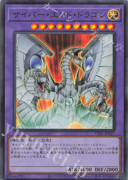 UR サイバー・エンド・ドラゴン | 販売 | [TT01] TACTICAL-TRY DECK 終撃竜サイバー・ドラゴン | 遊戯王 OCG