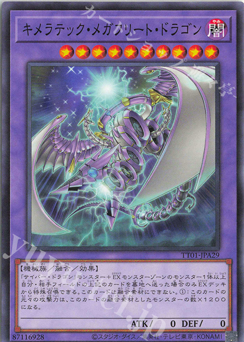 N キメラテック・メガフリート・ドラゴン | 販売 | [TT01] TACTICAL-TRY DECK 終撃竜サイバー・ドラゴン | 遊戯王 OCG