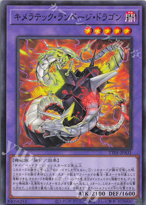 N キメラテック・ランページ・ドラゴン | 販売 | [TT01] TACTICAL-TRY DECK 終撃竜サイバー・ドラゴン | 遊戯王 OCG
