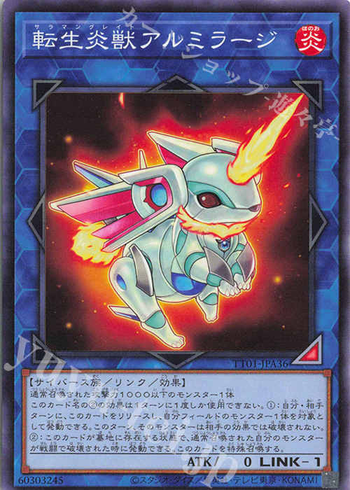 N 転生炎獣アルミラージ | 買取 | [TT01] TACTICAL-TRY DECK 終撃竜サイバー・ドラゴン | 遊戯王 OCG