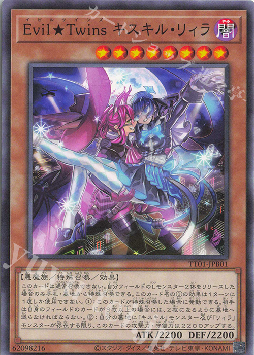 N Evil★Twins キスキル・リィラ | 販売 | [TT01] TACTICAL-TRY DECK 怪盗コンビEvil★Twin | 遊戯王 OCG