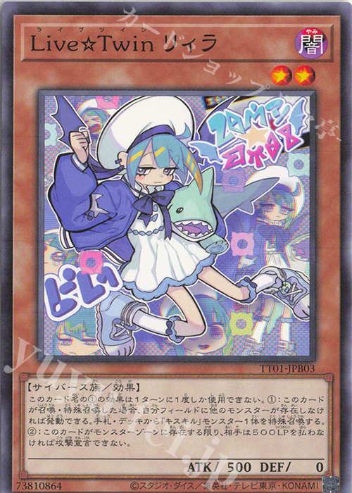 N Live☆Twin リィラ | 販売 | [TT01] TACTICAL-TRY DECK 怪盗コンビEvil★Twin | 遊戯王 OCG