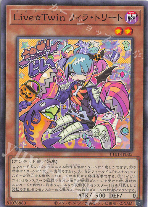 N Live☆Twin リィラ・トリート | 買取 | [TT01] TACTICAL-TRY DECK 怪盗コンビEvil★Twin | 遊戯王 OCG