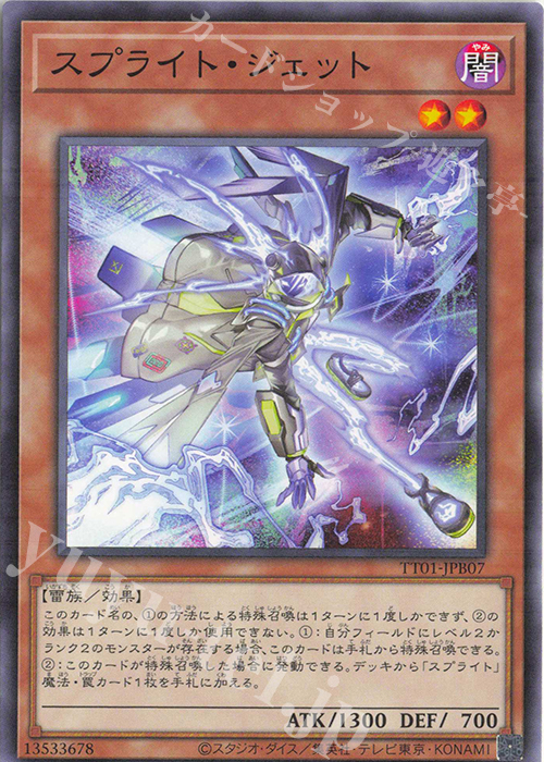 N スプライト・ジェット | 買取 | [TT01] TACTICAL-TRY DECK 怪盗コンビEvil★Twin | 遊戯王 OCG