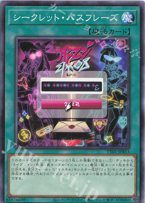 N シークレット・パスフレーズ | 販売 | [TT01] TACTICAL-TRY DECK 怪盗コンビEvil★Twin | 遊戯王 OCG