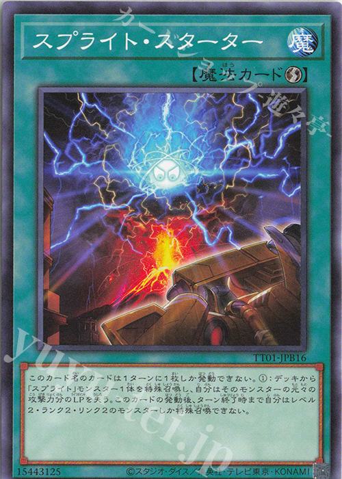 N スプライト・スターター | 買取 | [TT01] TACTICAL-TRY DECK 怪盗コンビEvil★Twin | 遊戯王 OCG