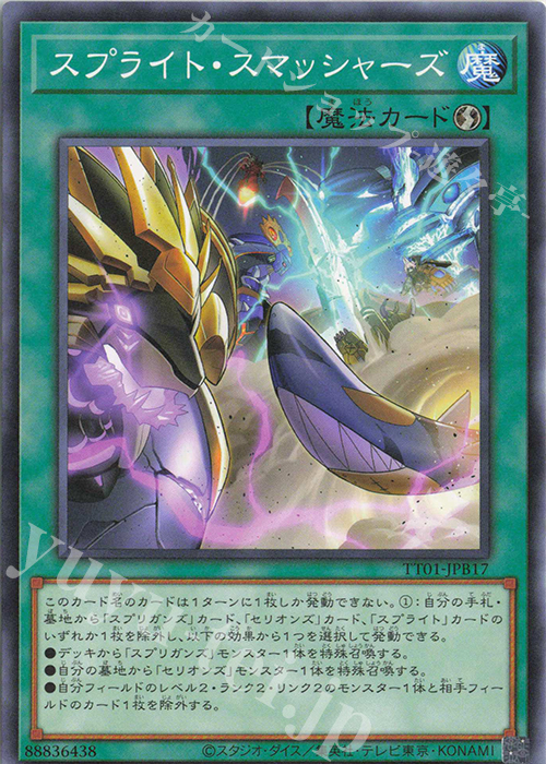 N スプライト・スマッシャーズ | 買取 | [TT01] TACTICAL-TRY DECK 怪盗コンビEvil★Twin | 遊戯王 OCG