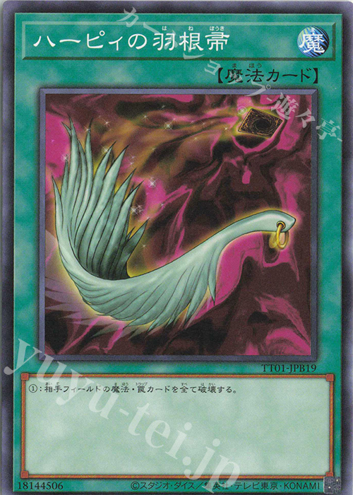 N ハーピィの羽根帚 | 販売 | [TT01] TACTICAL-TRY DECK 怪盗コンビEvil★Twin | 遊戯王 OCG