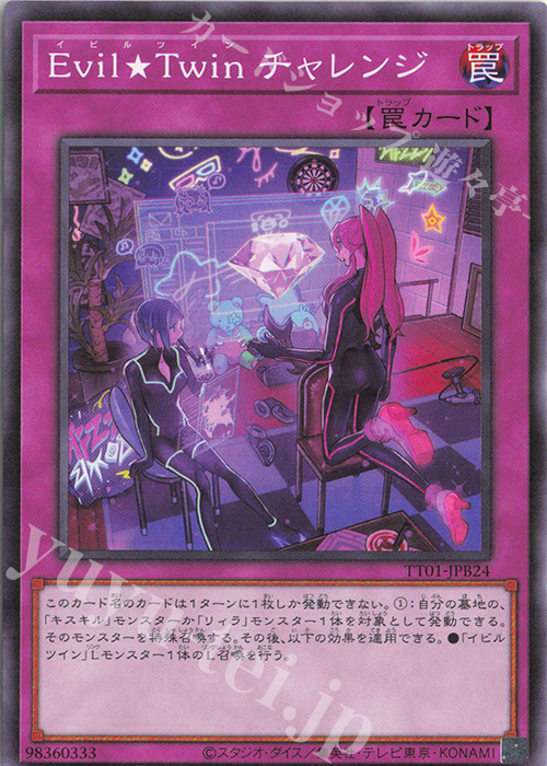 N Evil★Twin チャレンジ | 販売 | [TT01] TACTICAL-TRY DECK 怪盗コンビEvil★Twin | 遊戯王 OCG