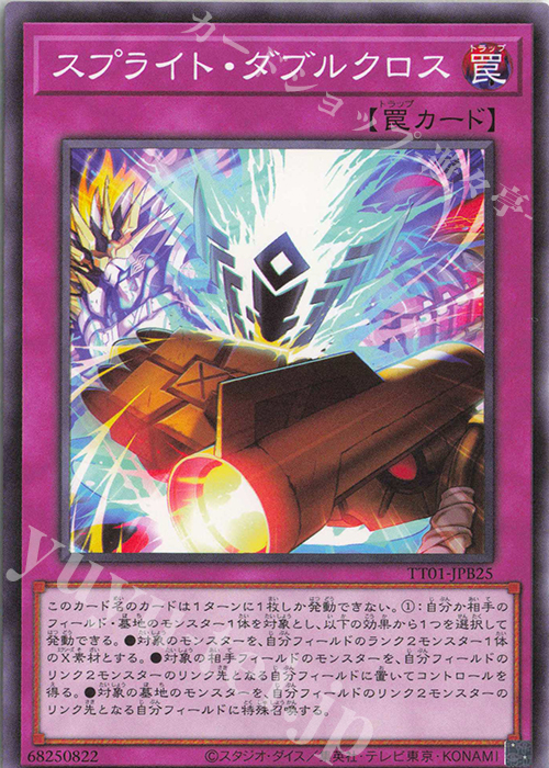 N スプライト・ダブルクロス | 販売 | [TT01] TACTICAL-TRY DECK 怪盗コンビEvil★Twin | 遊戯王 OCG
