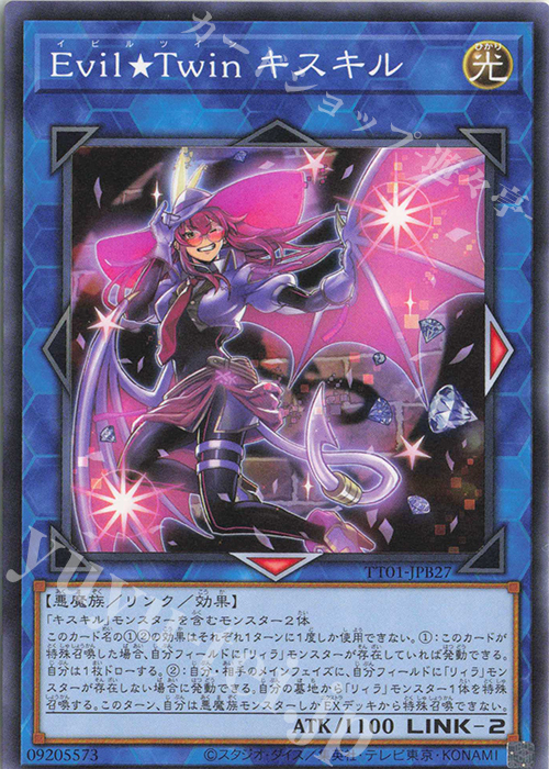 N Evil★Twin キスキル | 販売 | [TT01] TACTICAL-TRY DECK 怪盗コンビEvil★Twin | 遊戯王 OCG