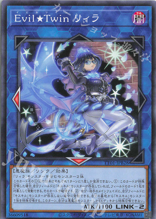 N Evil★Twin リィラ | 買取 | [TT01] TACTICAL-TRY DECK 怪盗コンビEvil★Twin | 遊戯王 OCG