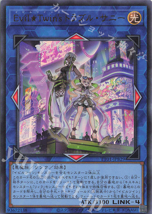 UR Evil★Twin’s トラブル・サニー | 販売 | [TT01] TACTICAL-TRY DECK 怪盗コンビEvil★Twin | 遊戯王 OCG