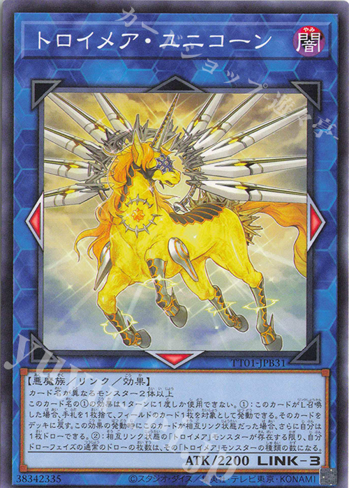 N トロイメア・ユニコーン | 販売 | [TT01] TACTICAL-TRY DECK 怪盗コンビEvil★Twin | 遊戯王 OCG